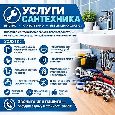 Монтаж и замена сантехники До 1 года опыта at lalafo.kg Монтаж и замена сантехники До 1 года опыта