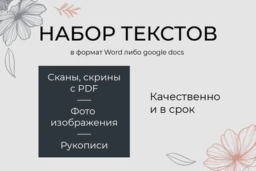 русский язык 8: Перепечатка текста качественно и быстро с ПДФ сканов, рукописи