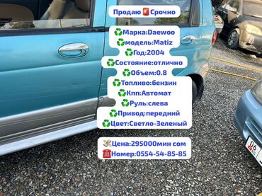 купить диски на матиз: Daewoo Matiz: 2004 г., 0.8 л, Автоматические, Бензин