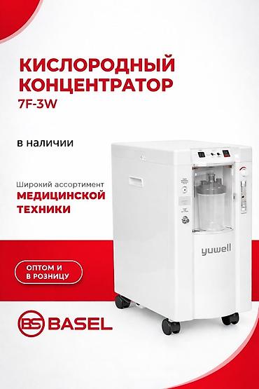 Кислородный концентратор Yuwell 7F-3 — в наличии Продаётся