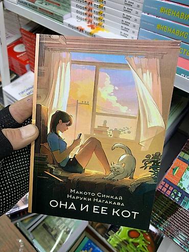 Художественная литература: Роман, На русском языке, Новый, Самовывоз — 13