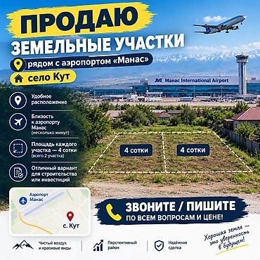 тунгуч сдаю квартиру: 8 соток, Для строительства, Красная книга — 1