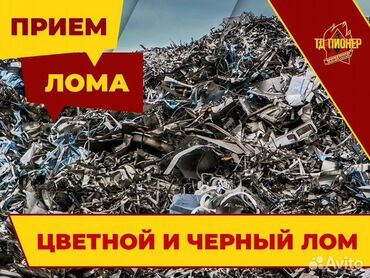 куплю деловой метал: Скупка чёрного металла Принимаем все виды металла: чугун, деловой