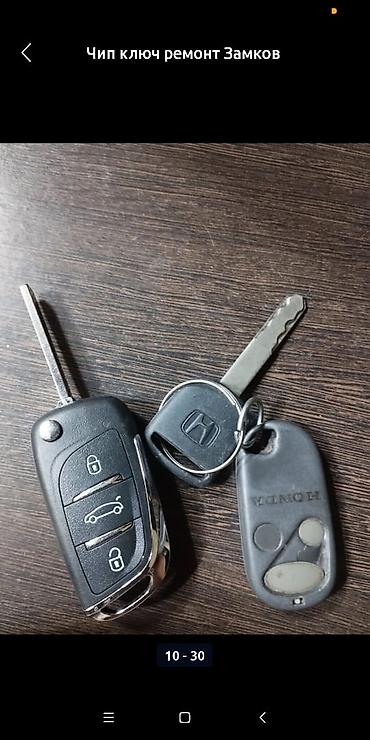 СТО, ремонт транспорта: Чип ключ Ремонт Замков Центральный замок прошивка прописка — 12