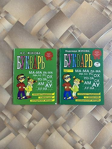 кыргызский язык: Учебники 1-2-3-4 классы в хорошем состоянии. Цена: 50 сом за 1 — 5