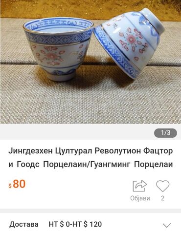 Kompleti posuđa: Servis nov za caj i kafu Jing dezen pirincani porcelan iz 50ih — 6