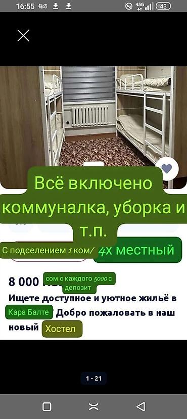 сдаю комнату в бишкеке: 100 м², С мебелью полностью — 1