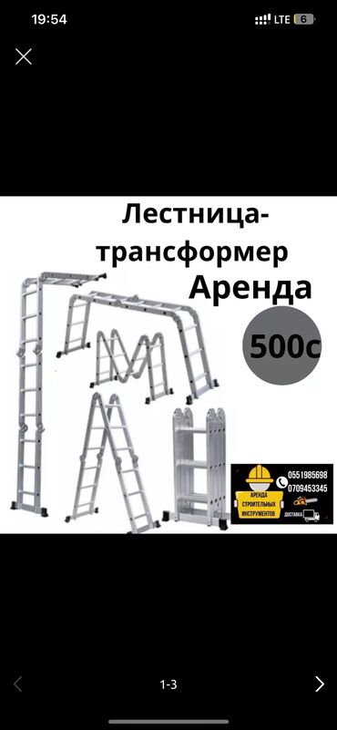 адбойни малаток: Сдам в аренду Отбойные молотки, Перфораторы, Пилы, пчелки