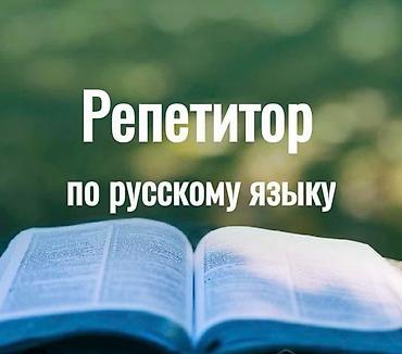 Курсы русского языка: Курсы русского языка, Офлайн с выездом — 1