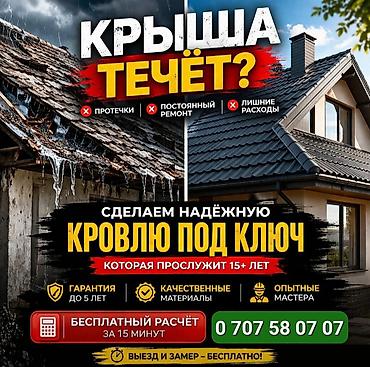 Кровля крыши: Крыша ремонт Замена кровли Профессиональный монтаж и замена кровли — 1