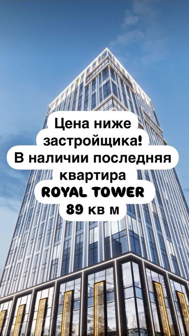 квартира стучный бишкек: 2 бөлмө, 89 кв. м, Элитка, 6 кабат, ПСО (өзү оңдоп түзөтүп бүтүү үчүн)