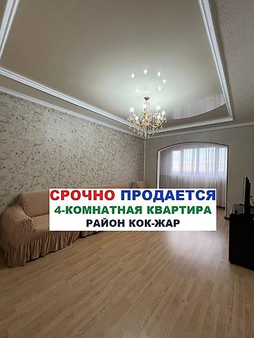 Продажа квартир: 4 комнаты, 103 м², Солнечный мкр 106 серия улучшенная, 4 этаж, Свежий ремонт — 1