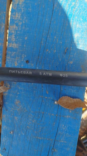 капельный полив шланг: Труба для водопровода Материал: Полиэтилен низкого давления (ПНД), Диаметр 25 мм