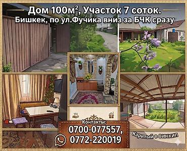 120: В продаже Дом 100 м², 6.4 сот. По факту 7.(Пригородное )ул. Фучика - — 1