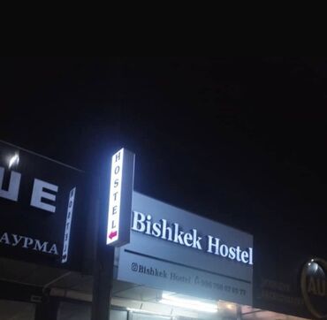 Туристические услуги: Bishkek hostel -coworking . Приглашаем в наш уютный хостел ✨ Максимум — 16