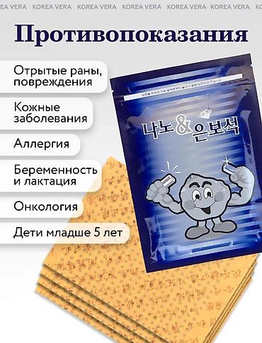 Бинты, повязки: Корейский пластырь с нано‑серебром - для суставов и мышц Особенности — 9