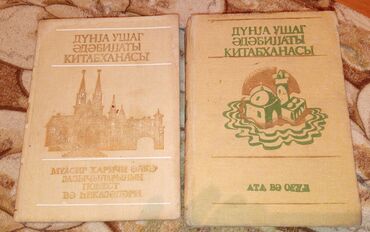 Digər kitablar və jurnallar: Kitablar biri 2 manat — 12