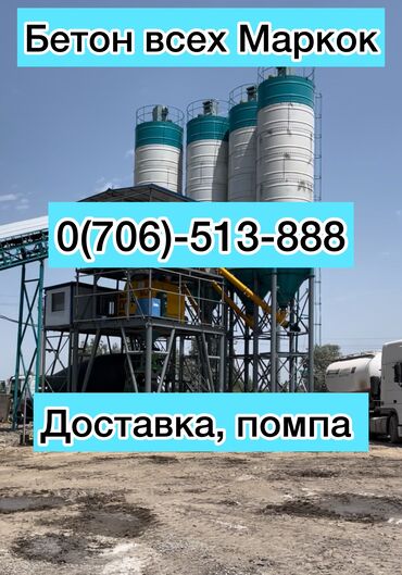 резиновая краска для бетона: Бетон Тонна менен, Бетон аралаштыргыч, Кепилдик, Акысыз жеткирүү