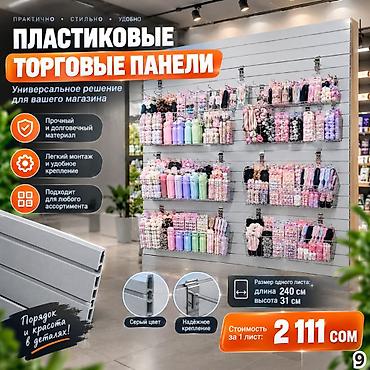 стол доска: Торговая панель с пазами для крючков, МДФ и пластик В ассортименте — 9