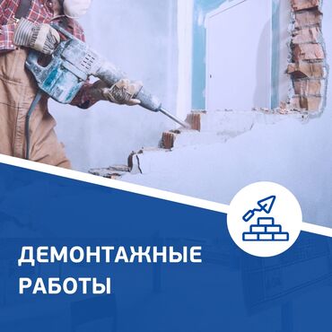 работа суббота воскресенье бишкек: Я ишу работа ручной Демонтаж по договор все сложность демонтаж стена