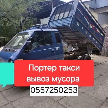 Портер, грузовые перевозки: Портер Такси Портер Такси Портер Такси Портер Такси Портер Портер
