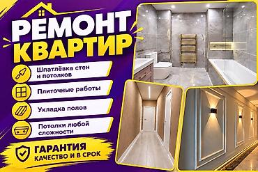 Ремонт под ключ | Квартиры Больше 6 лет опыта