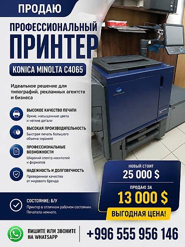 Оборудование для типографии: Продажа бизнеса Вместе с: База клиентов и поставщиков — 3