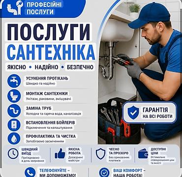 все для мойки: Монтаж и замена сантехники Больше 6 лет опыта — 1