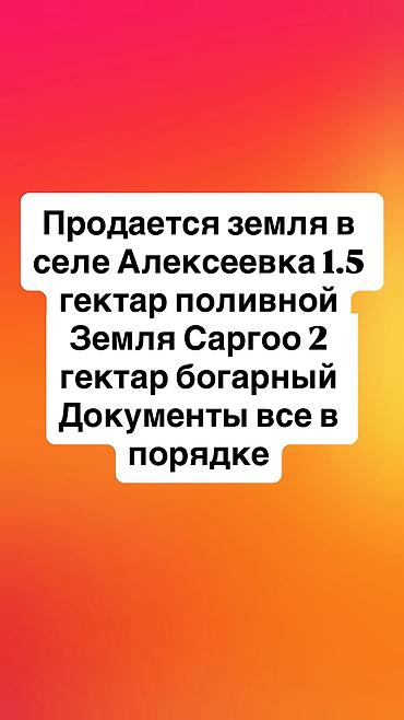 the level: 350 соток, Для сельского хозяйства — 1