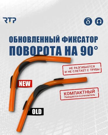 трубогиб купить: Обновлённый фиксатор поворота на 90° RTP Назначение: - Надёжная