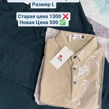 мятная рубашка мужская: Рубашка L (EU 40), XL (EU 42)