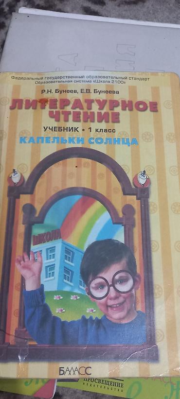 списанная техника за 1 рубль: Продаю книги, цена договорная,русский язык 3класс продан — 8