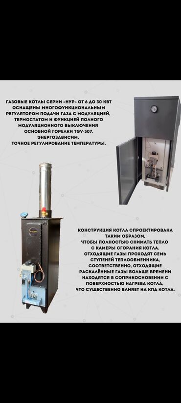 газовые котлы roc: Газовые котлы серии «Нур» от 6 до 30 кВт Оснащены многофункциональным