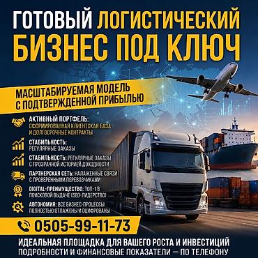 ПРОДАЮ БИЗНЕС ГОТОВЫЙ ИСТОЧНИК ДОХОДА 🚛 ПРИНОСИТ ДЕНЬГИ С ПЕРВОГО ДНЯ