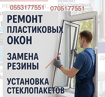 ремонт козырька балкона: Окно, Дверь, Замок: Установка, Ремонт, Замена, Бесплатный выезд — 1
