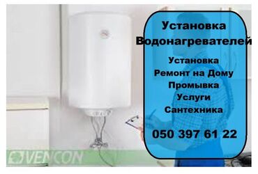 Аристон 100 л