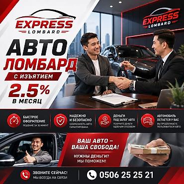 Автоломбард | Займ