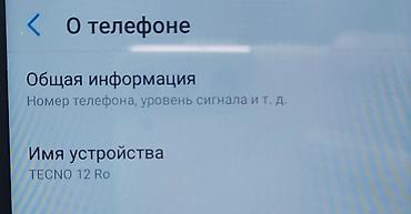 Tecno: Tecno Camon 12 Pro, Б/у, 128 ГБ, цвет - Черный, eSIM, 1 SIM, 2 SIM — 16