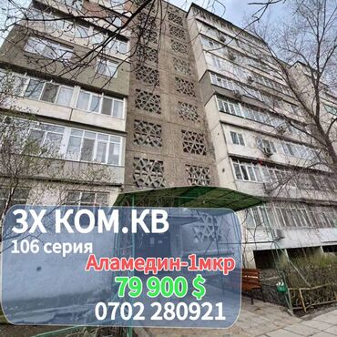Продажа домов: 3 комнаты, 72 м², 106 серия, 6 этаж, Евроремонт