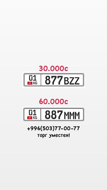 запчасти на мотоцикл бишкек: Номера Кыргызстан (регион 01, формат KG): - 877 BZZ — 30 000 c - 887 — 1