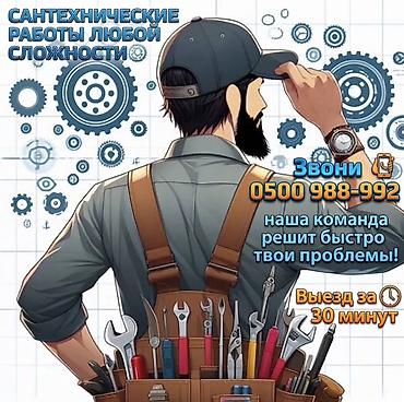 сантехник электрик бишкек: Сантехнические работы любой сложности. Услуги: - Монтаж и замена труб — 1