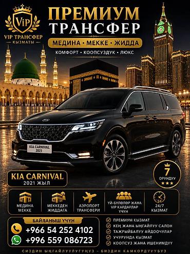 мекка: Лицензия №: 25687525685 — 1