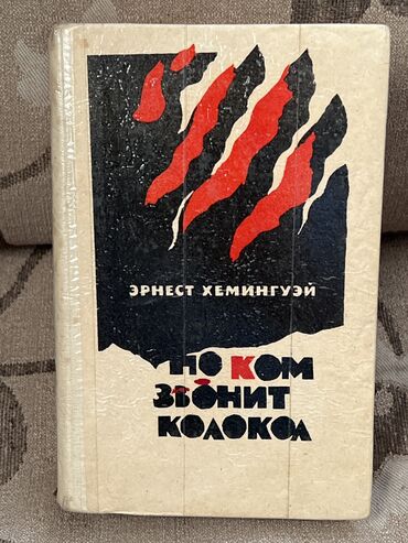 китеп каныбек романы: Роман, Орус тилинде, Колдонулган, Акылуу жеткирүү