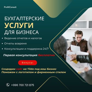 широкоформатная печать баннер: Бухгалтерские услуги | Подготовка налоговой отчетности, Сдача налоговой отчетности, Консультация