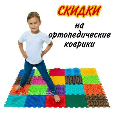 Игрушки: Скидки на ортопедические коврики! Массажные ортопедические коврики