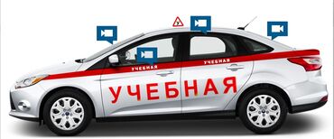 Автобизнес, сервисное обслуживание: В автошколу требуются инструкторы по вождению со знанием русского