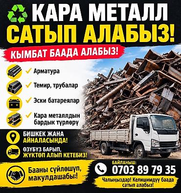 Приём черного металла — вывозим сами Что принимаем: - Арматура -
