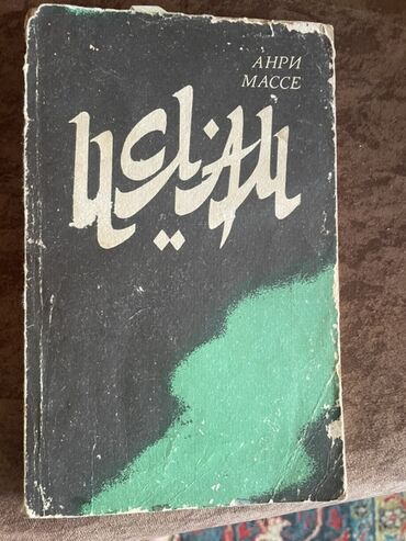 Bədii ədəbiyyat: Kolleksiya üçün Kirill əlifbası ilə Azərbaycan və dünya ədəbiyyatından — 6