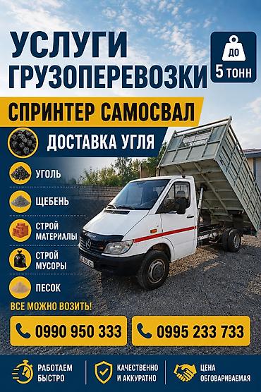 транс: Доставка щебня, угля, песка, чернозема, отсев, 5 тонн — 1