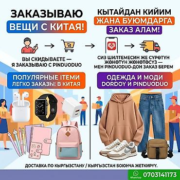 оптом вещи: Услуга заказа товаров из Китая через Pinduoduo и Dordoy. Что можно — 1